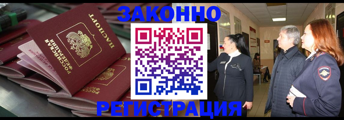 прописка для работы в Губкине